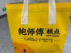 -鲍师傅糕点(春熙路店)