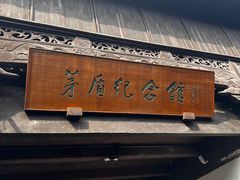 -乌镇东栅景区
