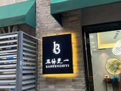 门面-佳思多食品料理超市(园区店)