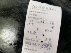 -珍珍小食店(西华路店)