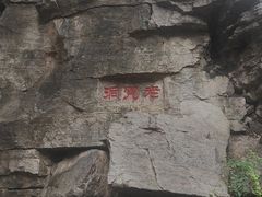 -腊山国家森林公园