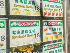 -澳门长洲糯米糍(柯打苏沙街店)