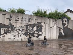 -绍兴鲁迅故里·沈园景区