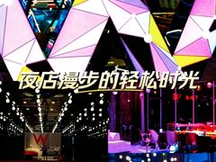 -SPARK(成都W酒店)