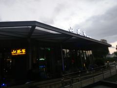 门面-山葵家·创意料理(宁波来福士店)
