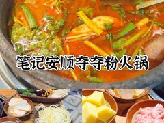 -楠火锅(西单店)