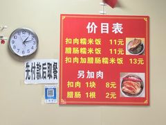 -老嘢扣肉糯米饭(云亭街店)