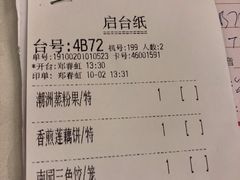 账单-南园酒家(前进路店)