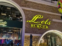门面-Lets burger非常汉堡·环球风味(蓝色港湾店)
