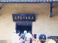 -韶山毛泽东同志故居