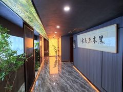 -黑木原精致料理·铁板烧