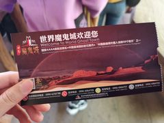 -世界魔鬼城-售票处