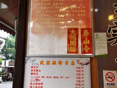 -定胜糕小店-蒋顺发