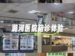 -首都医科大学附属北京潞河医院