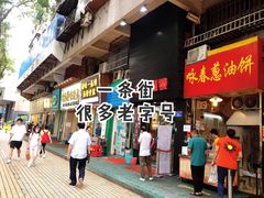 -咏春葱油饼(德政中路店)