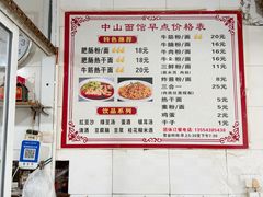 -中山牛肉肥肠粉面馆(军工社区店)