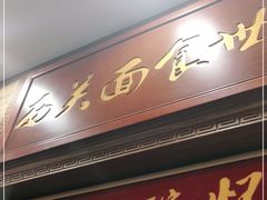 门面-恩宁刘福记(东华东路店)