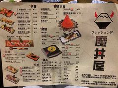 菜单-魔丼屋(日月光店)