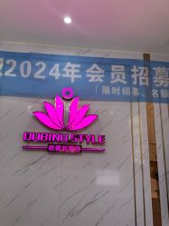 -OBN欧碧奴美容连锁