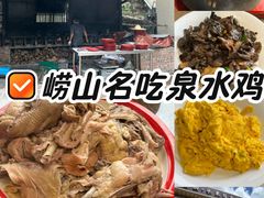 -崂山水果园农家宴(泉水鸡店)