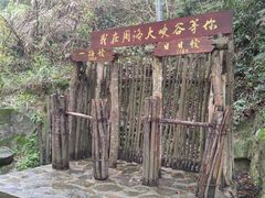 -周洛大峡谷