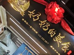 -奶奶的美食(悦立方店)