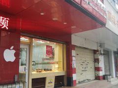 门面-紫燕百味鸡(付家坡店)