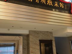 门面-吴记酱骨炖菜馆(西大直街店)