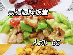 -祈胜邨•顺德鱼生•顺德菜(容桂店)