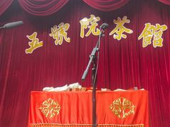 -五号院相声茶馆(古文化街通庆里店)