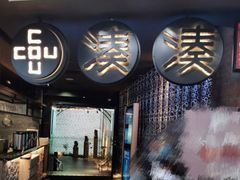 门面-湊湊火锅·茶憩(新中关购物中心店)