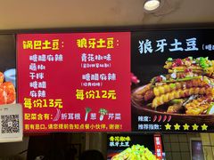 -周签签锅巴土豆(建设路总店)