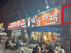 -小李少爷临沂炒鸡(升平东路店)