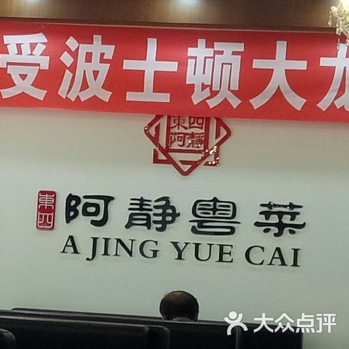 阿静粤菜图片-北京粤菜馆-大众点评网