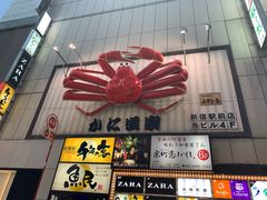 -蟹道乐( 新宿駅前店)