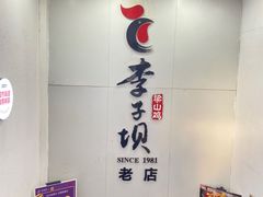 -李子坝梁山鸡(李子坝大鸡哥店)