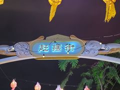 -东南亚风情赶摆街夜市