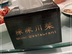 -咪咪川菜(太乙路店)