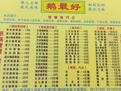 菜单-鹅最好(南光店)