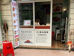 -文锦巷桥头排骨(林大店)