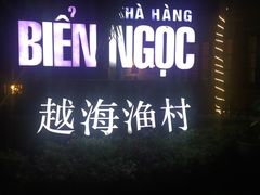 -越海渔村