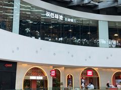 -汉巴味德(大悦城店)