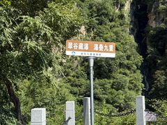 -小五台金河景区