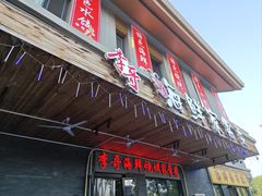 -李哥海鲜烧烤家常菜(孔雀城店)