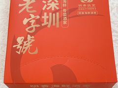 -明香海鲜酒家(华强北店)
