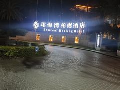 -西昌邛海湾柏樾酒店(原邛海湾柏栎度假酒店)