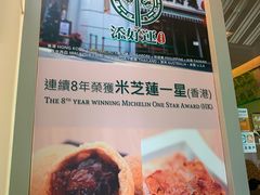 -添好运点心专门店(百老汇店)
