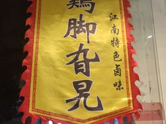 -鸡脚旮旯平江路店