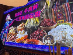 -洱火云南酸菜牛肉火锅(石景山当代商城店)