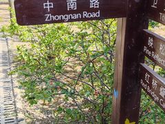 -大连植物园